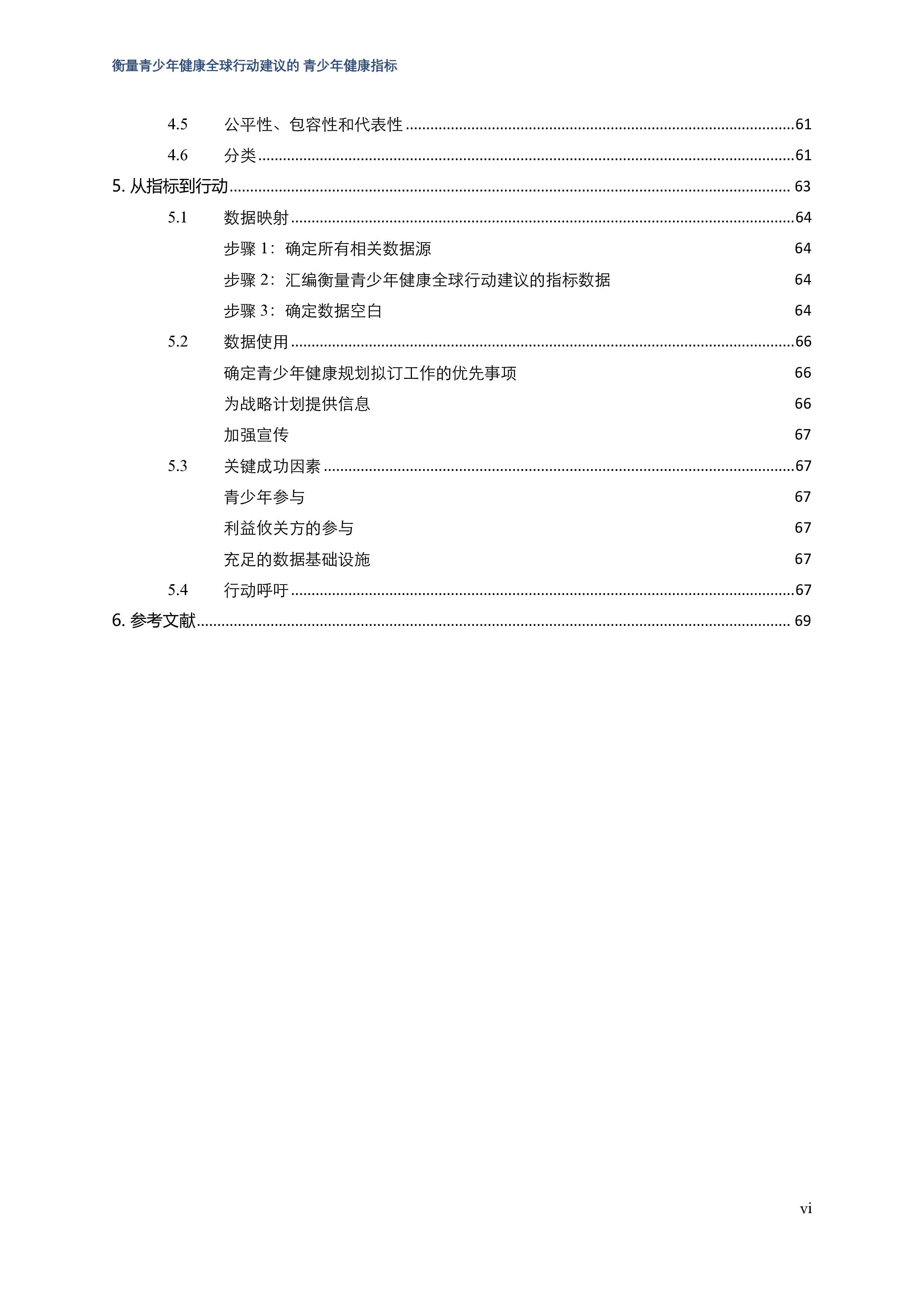 世界卫生组织2024衡量青少年健康全球行动建议的青少年健康指标86页